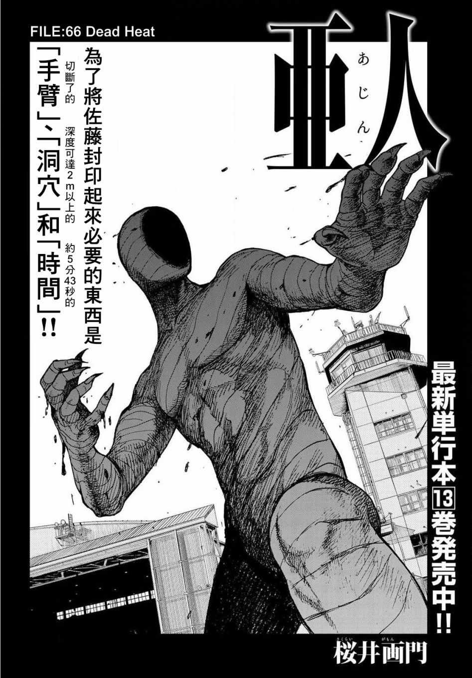 第66话