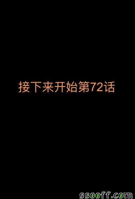 第72话