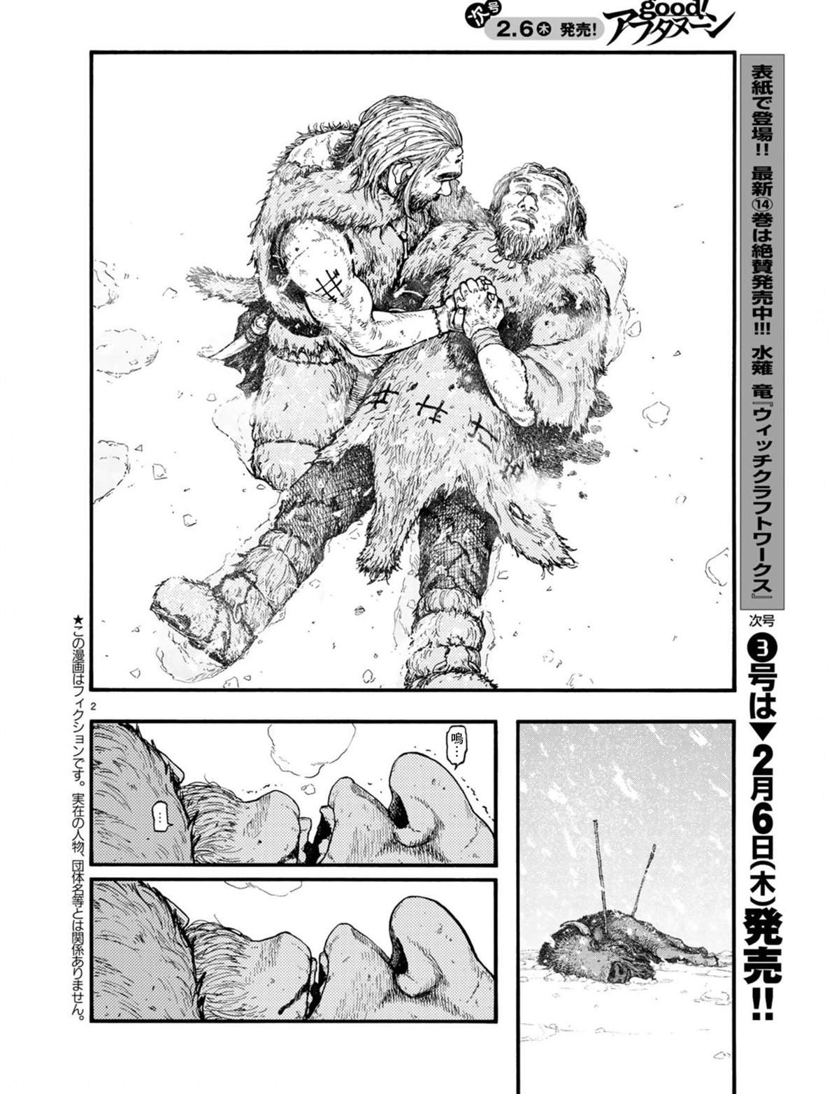 第75话 飞向未知