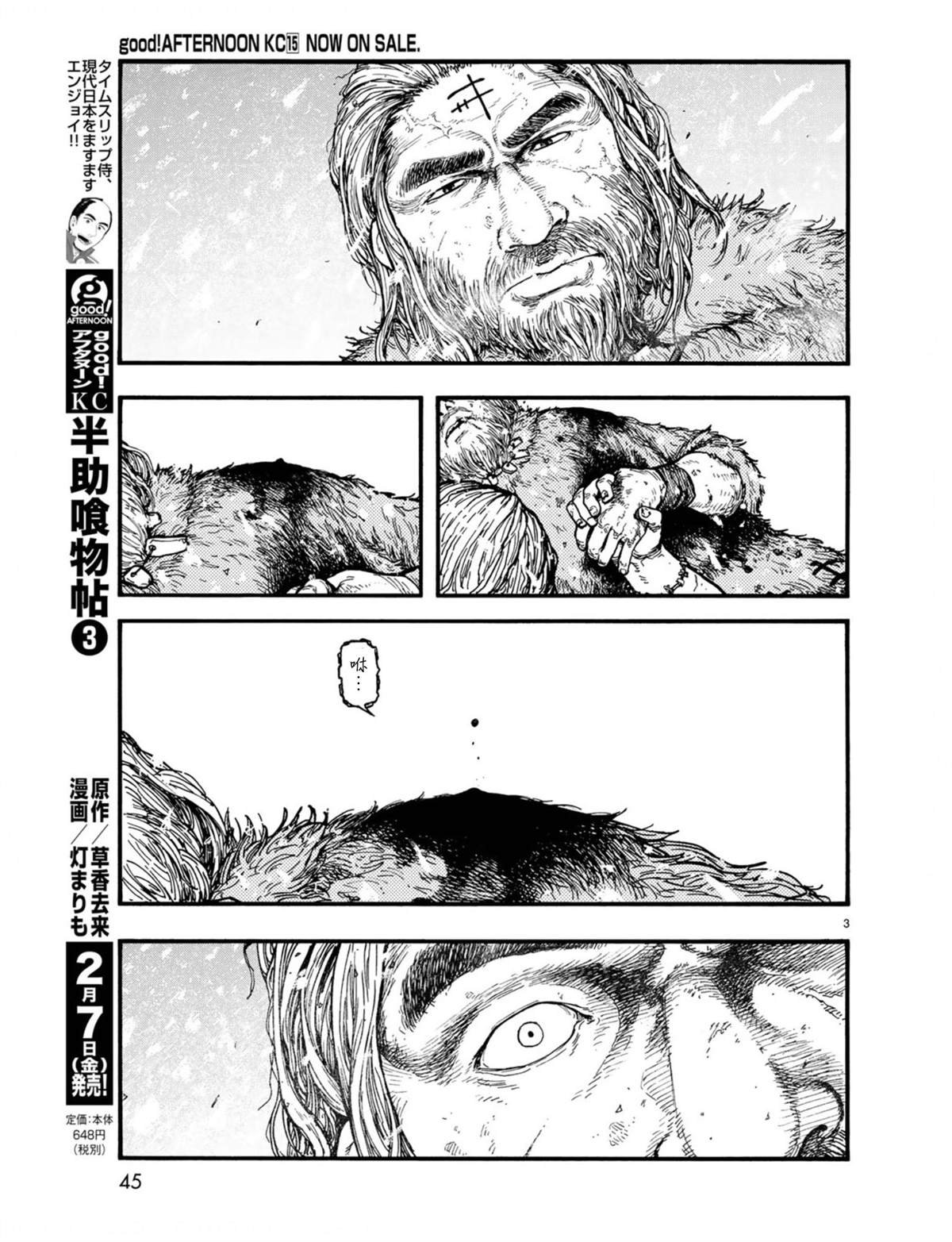 第75话 飞向未知
