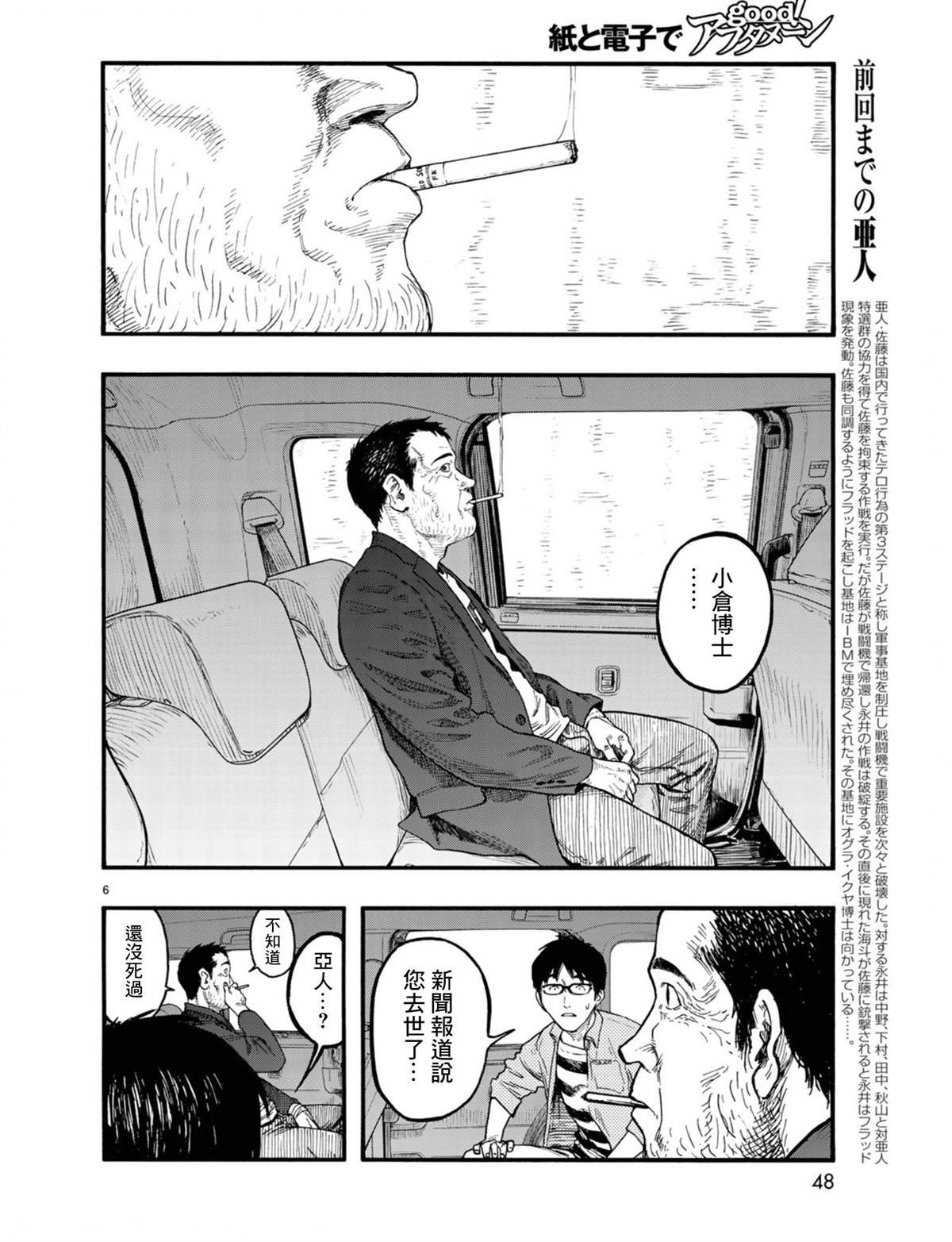 第75话 飞向未知