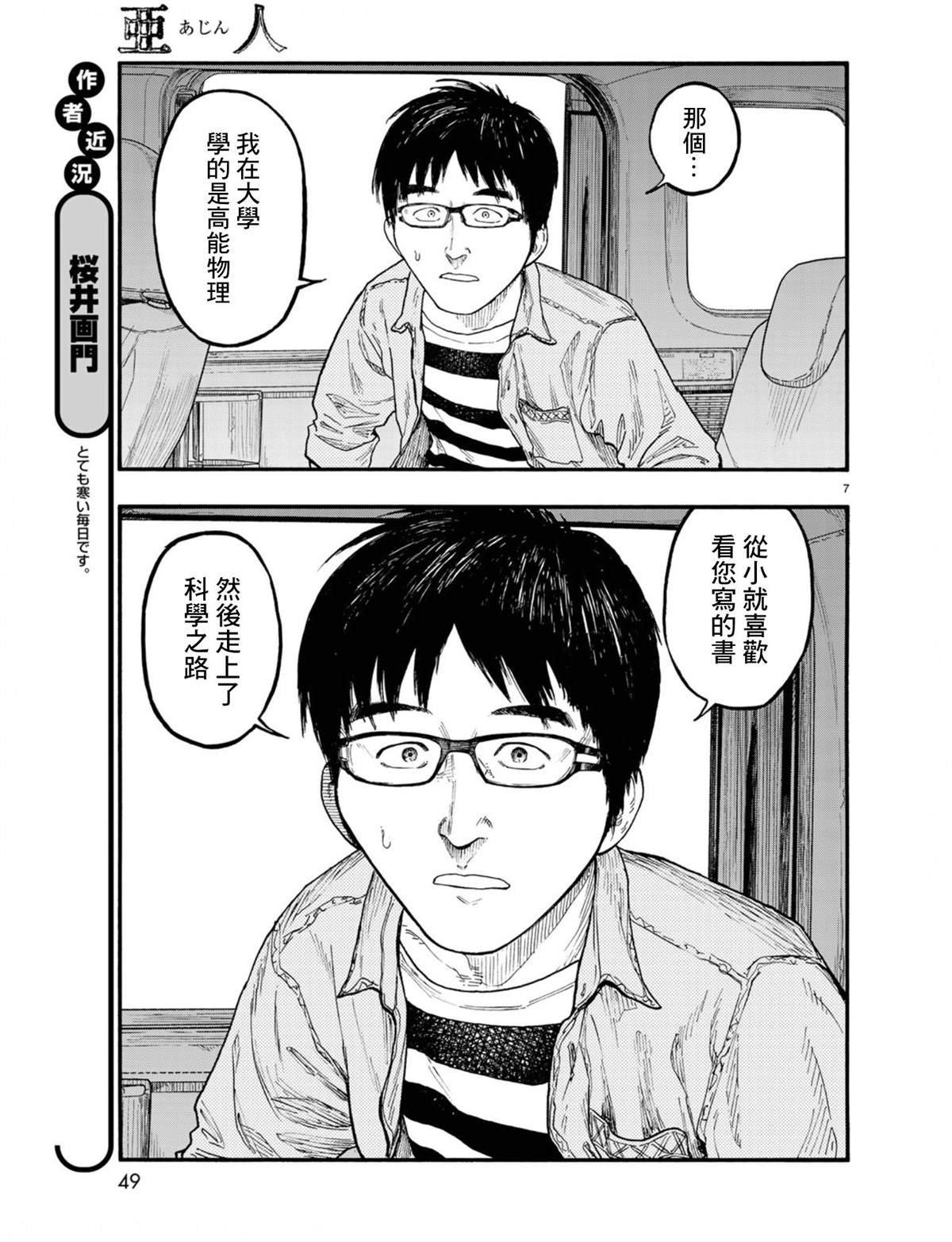 第75话 飞向未知