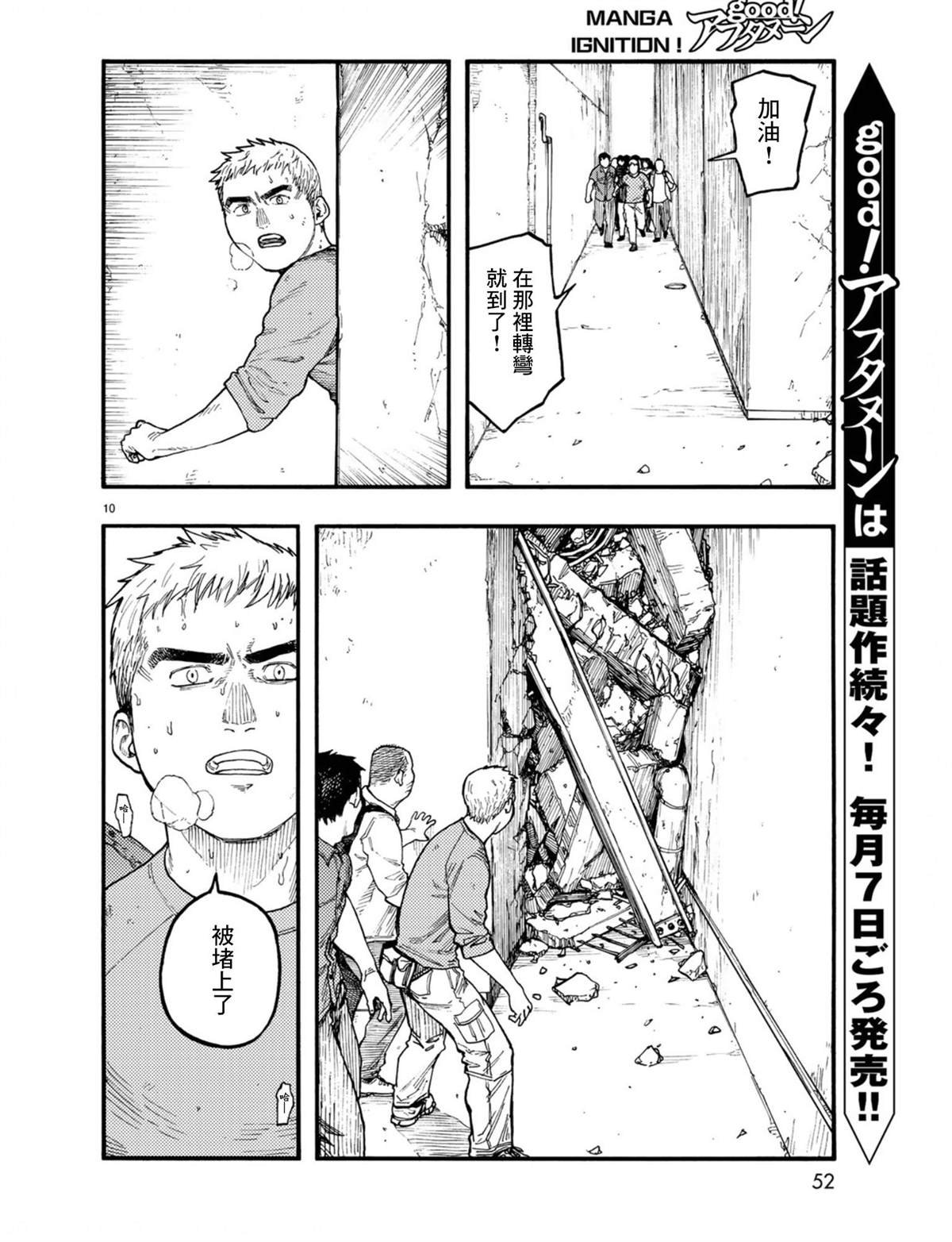 第75话 飞向未知