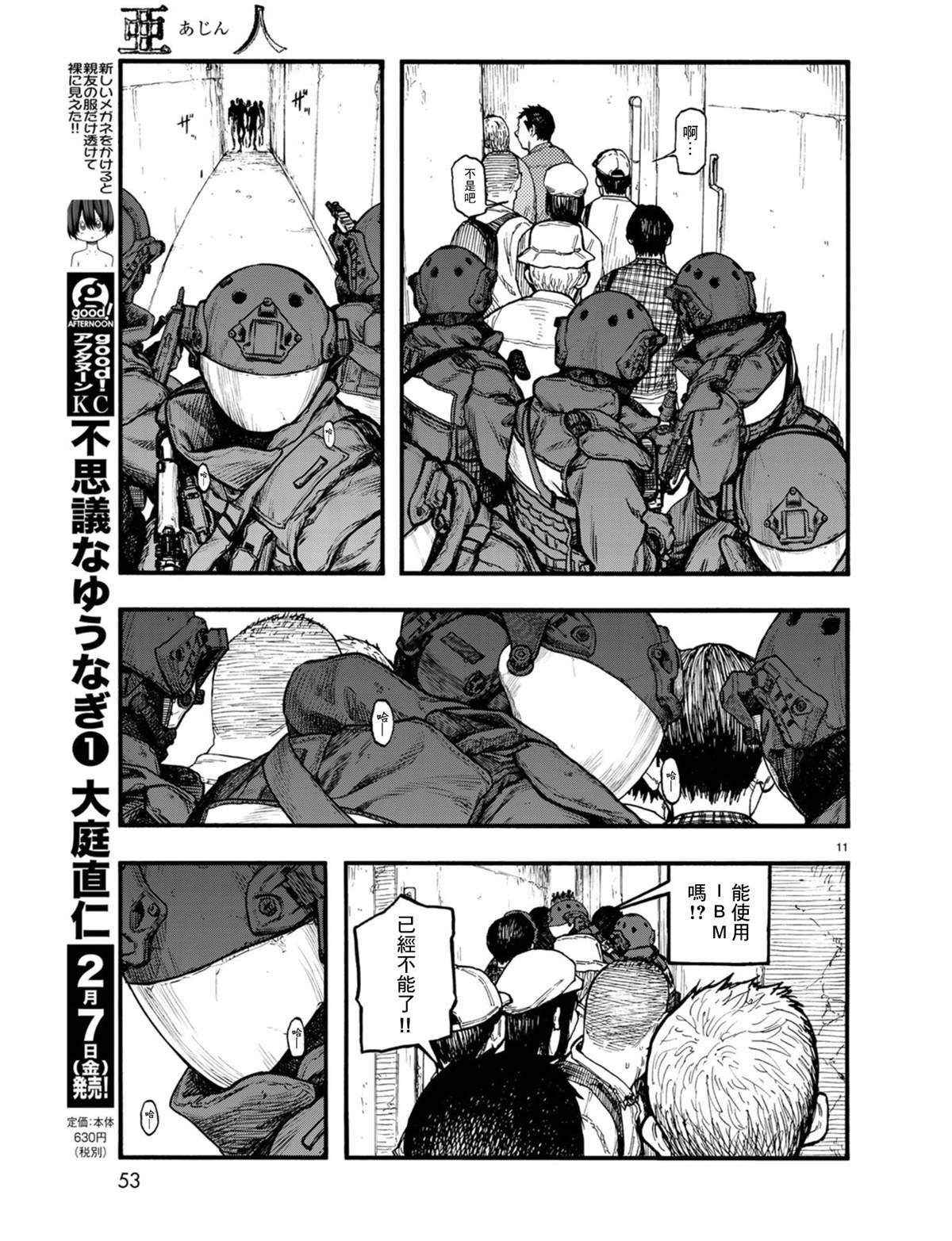 第75话 飞向未知