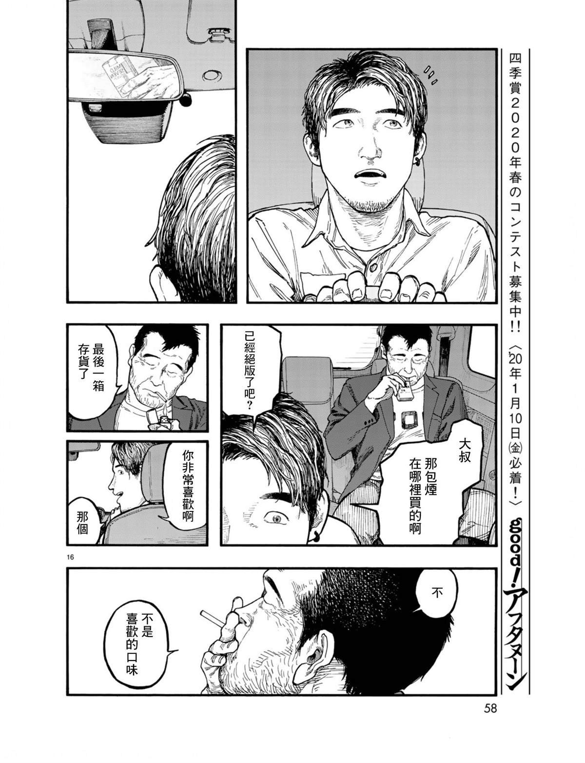 第75话 飞向未知