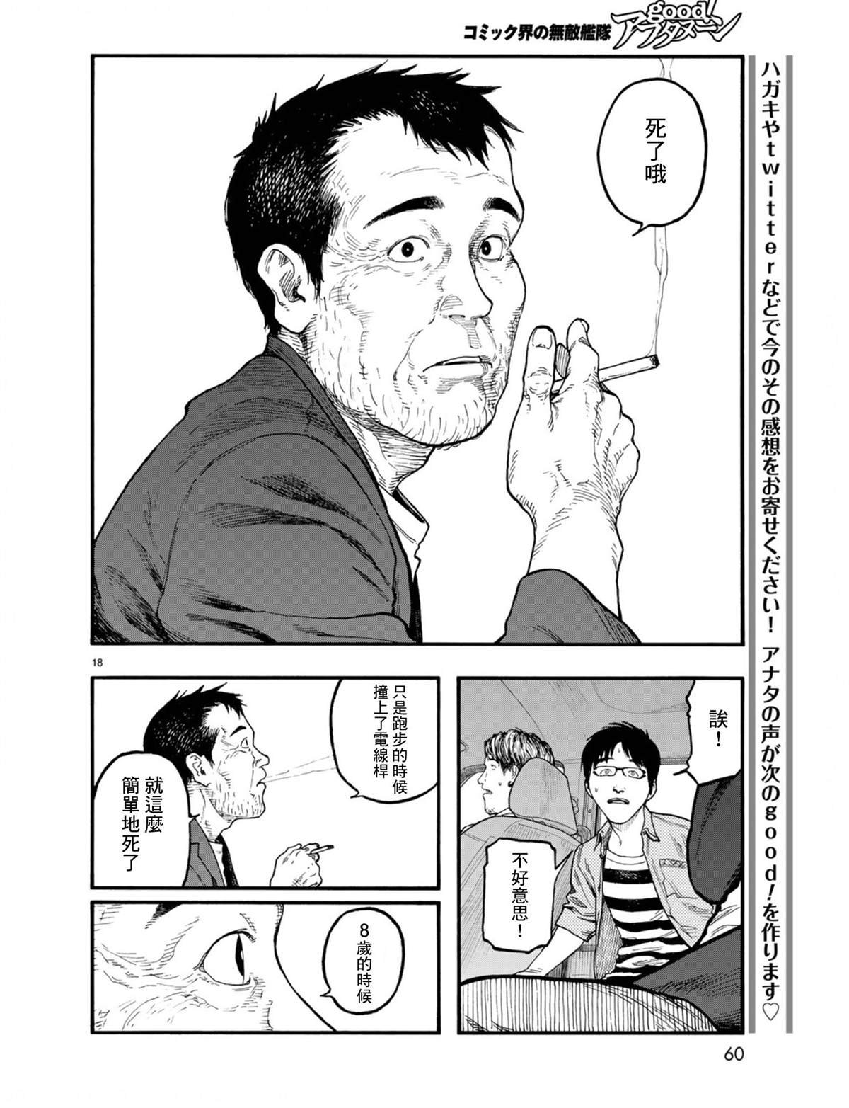 第75话 飞向未知