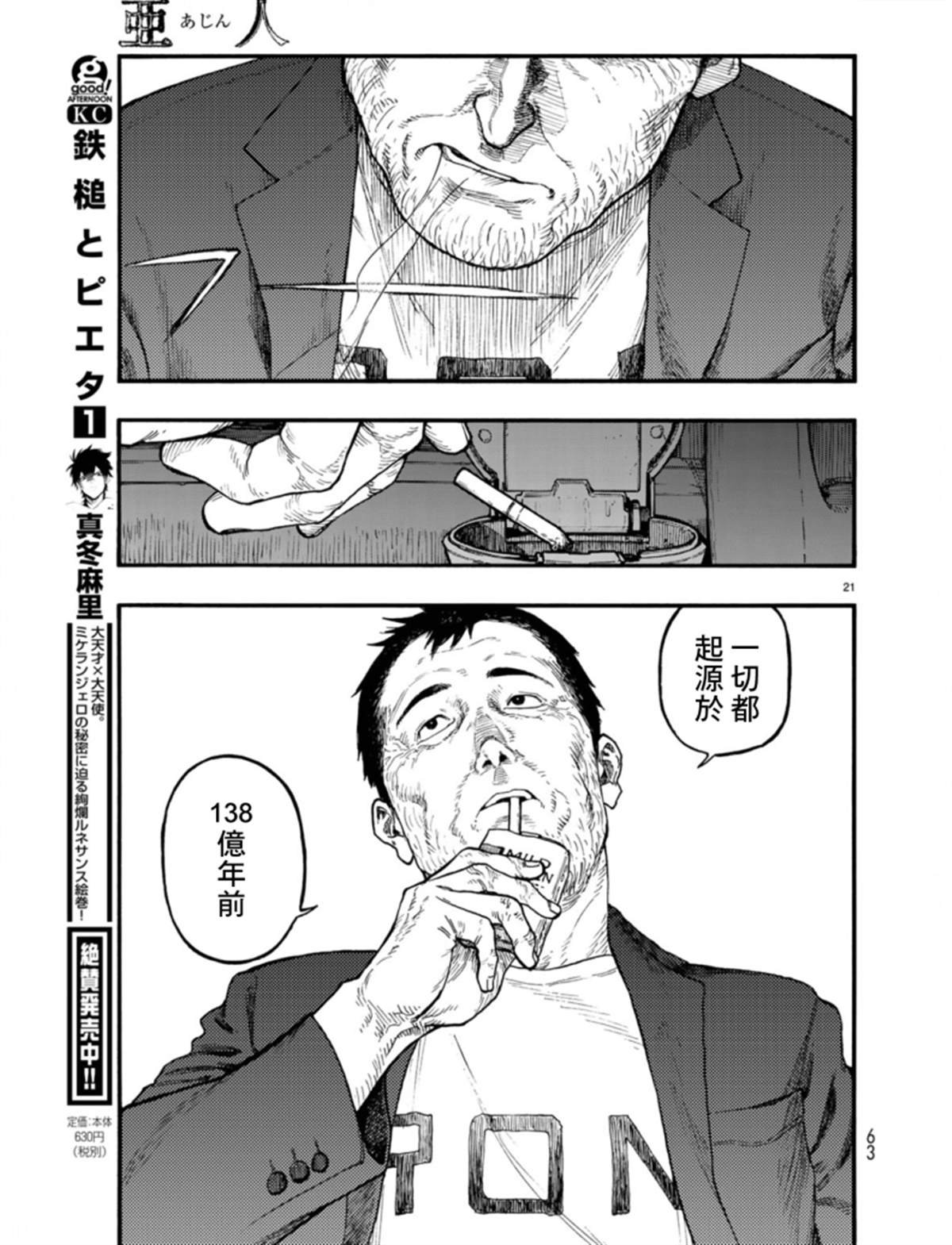 第75话 飞向未知