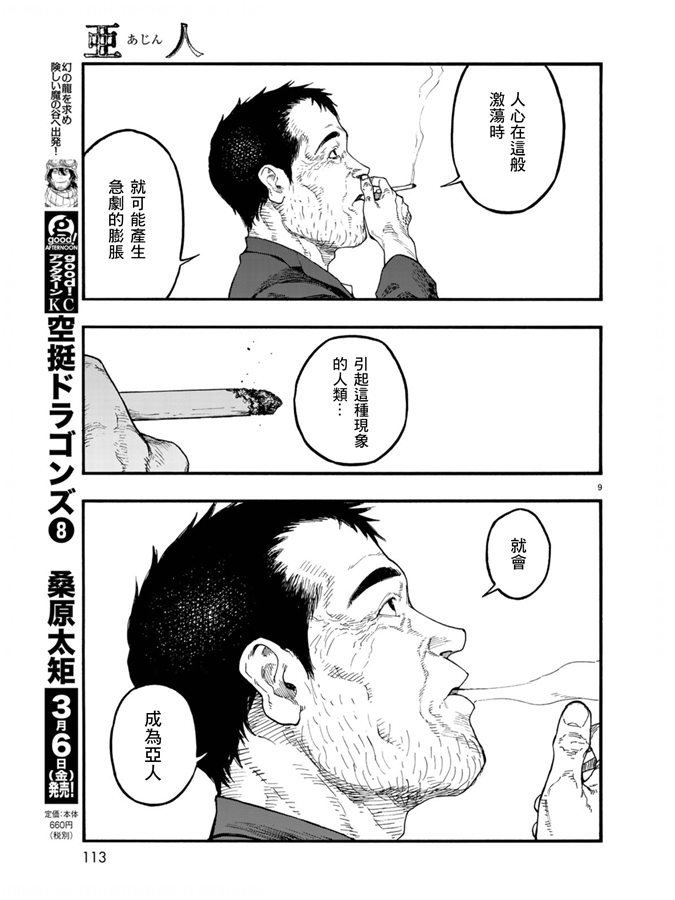 第75.5-76话
