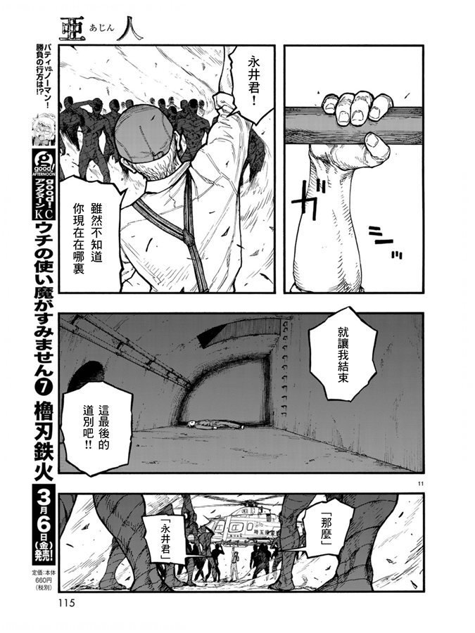 第75.5-76话
