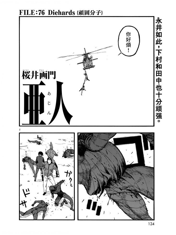第75.5-76话