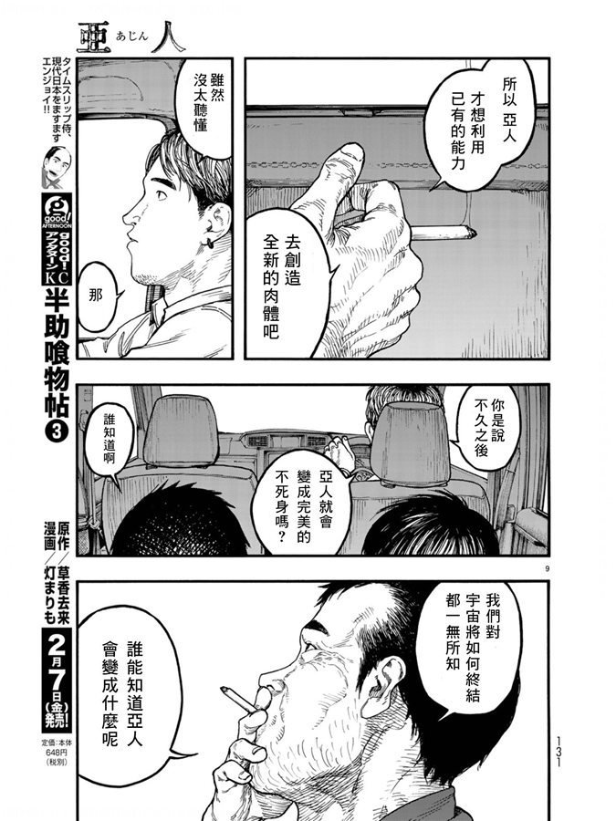 第75.5-76话