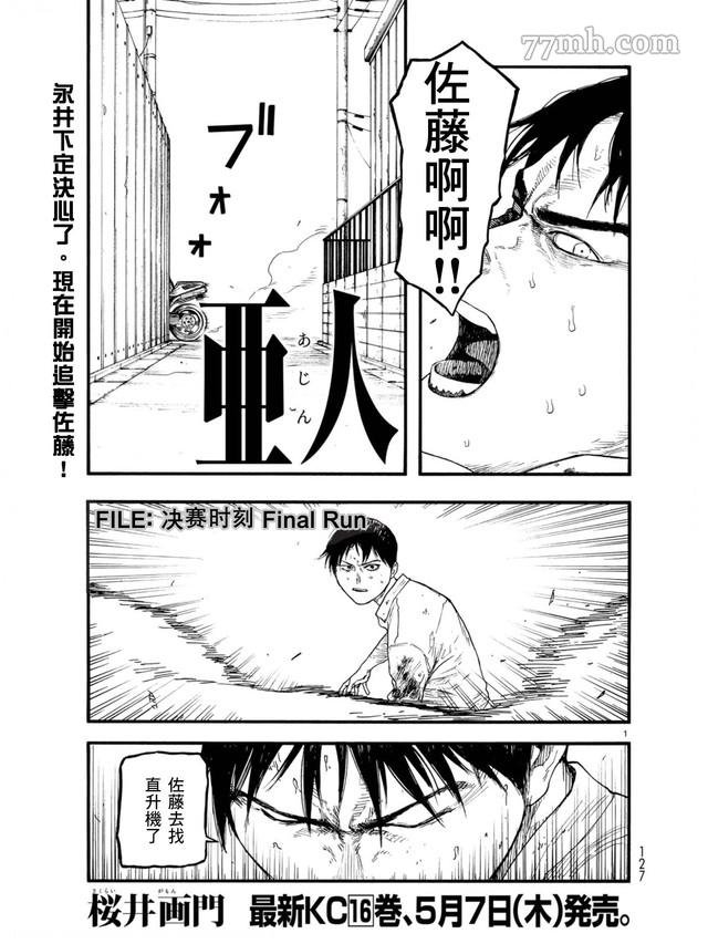 第78话 决赛时刻 Final Run