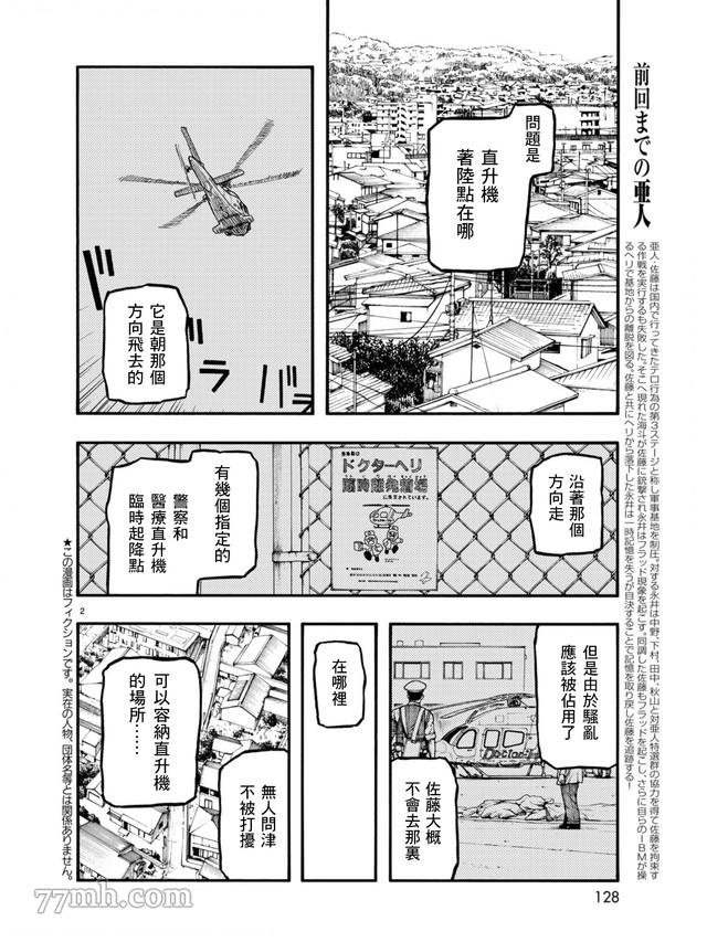 第78话 决赛时刻 Final Run