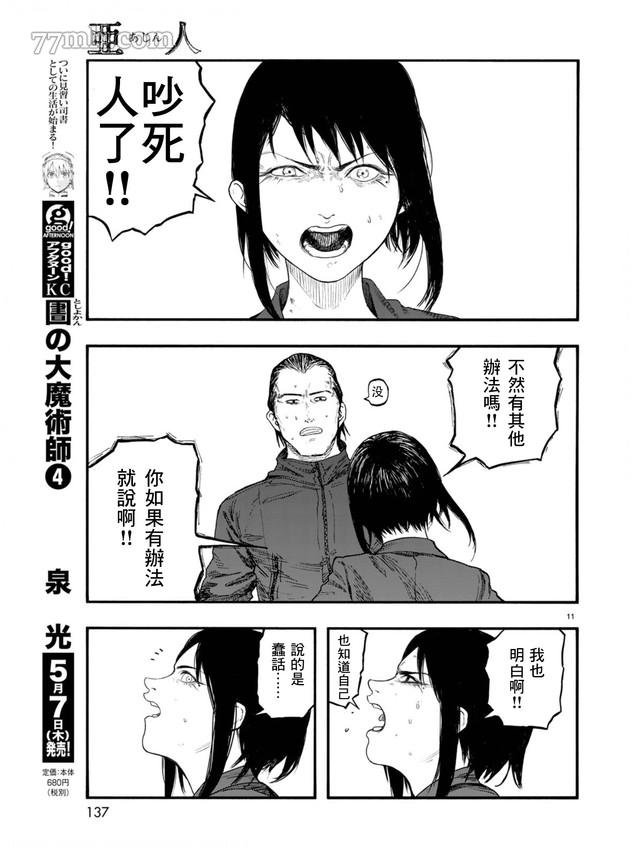 第78话 决赛时刻 Final Run