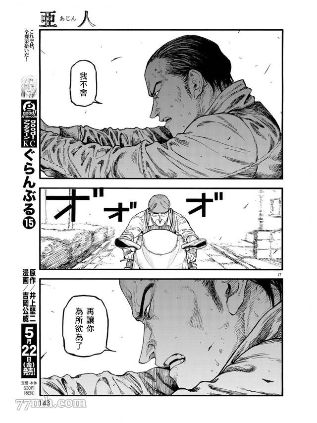 第78话 决赛时刻 Final Run