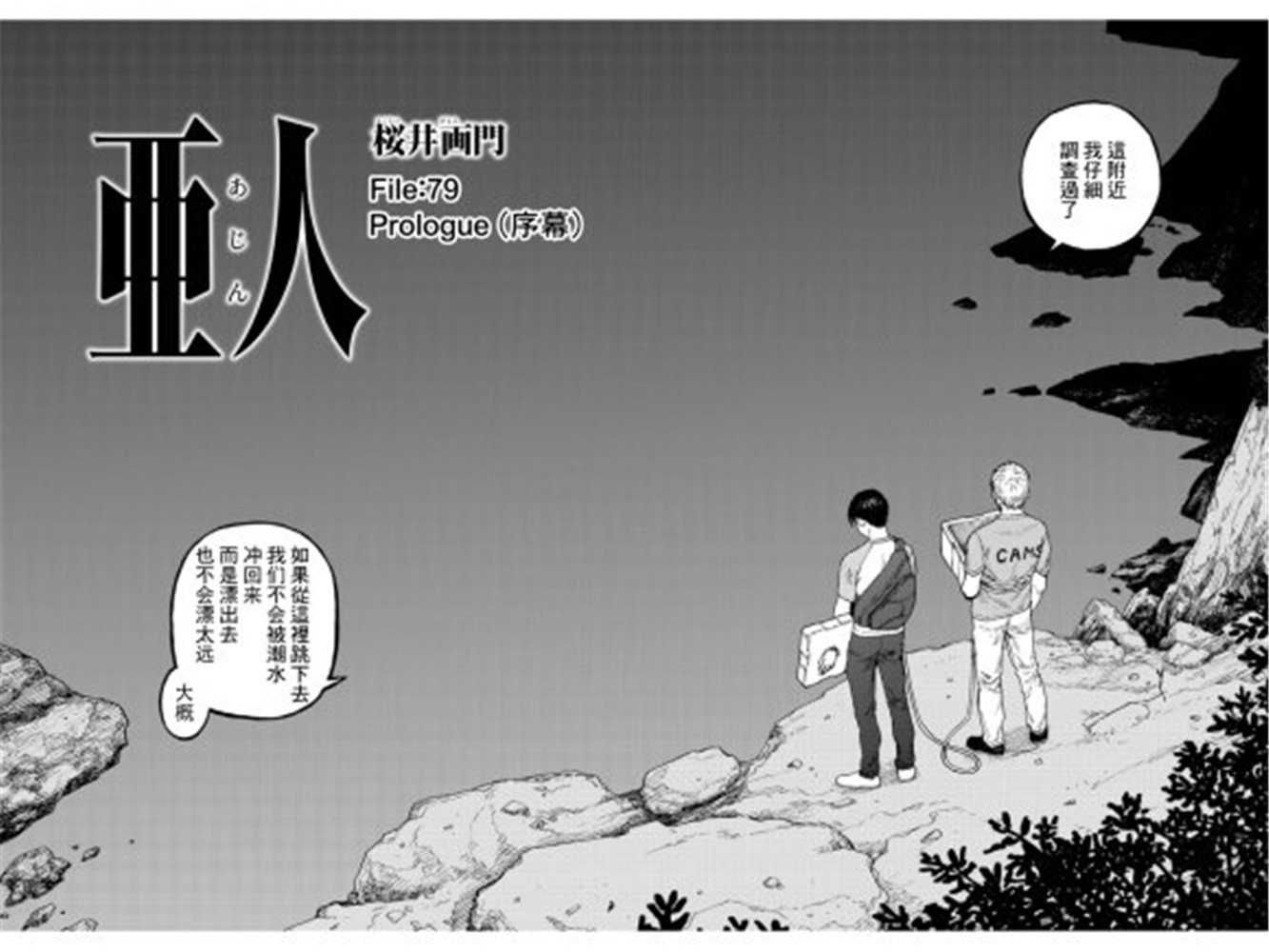 第79话 Prologue（序幕）