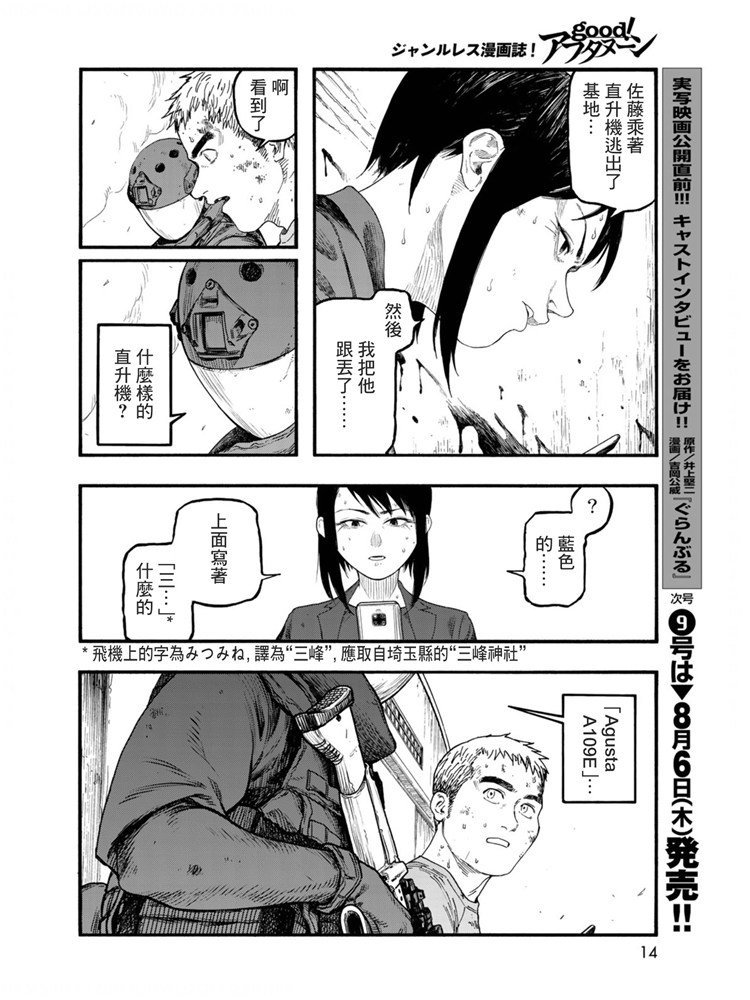 第80话 The ONE