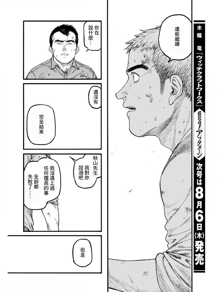 第80话 The ONE