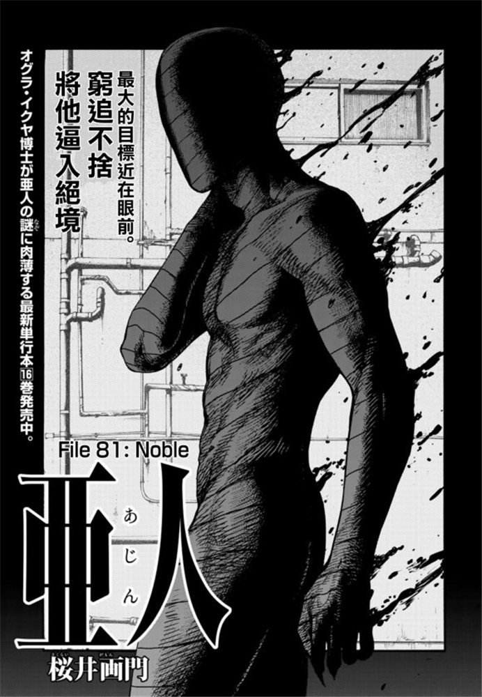 第81话 Noble