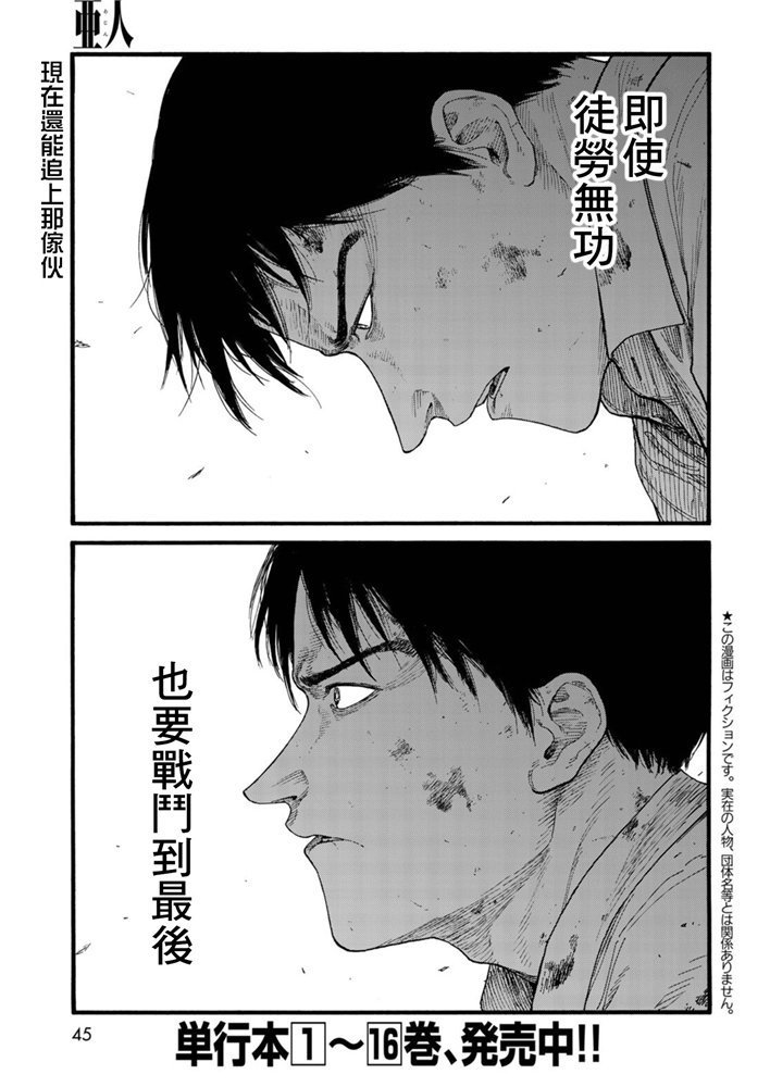 第82话 即使徒劳无功