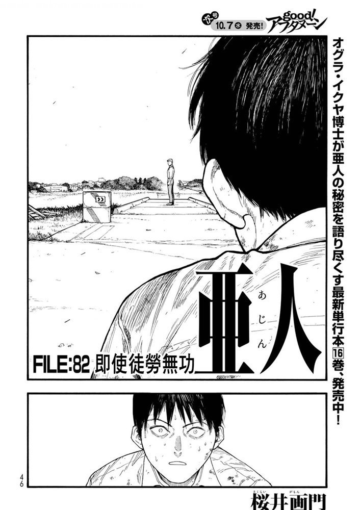第82话 即使徒劳无功