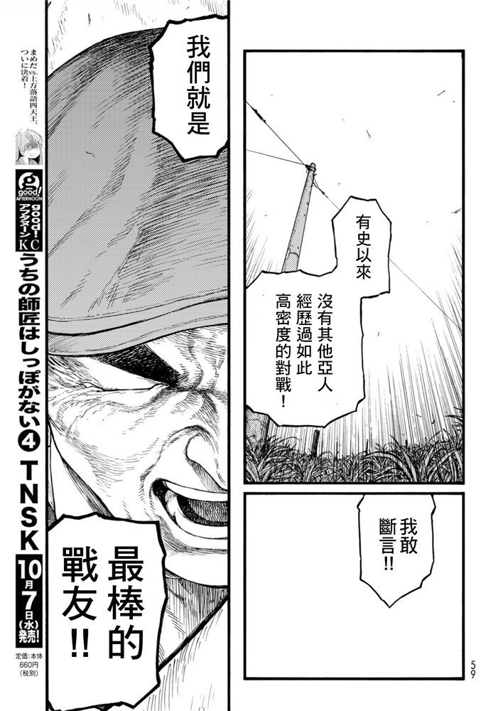 第82话 即使徒劳无功