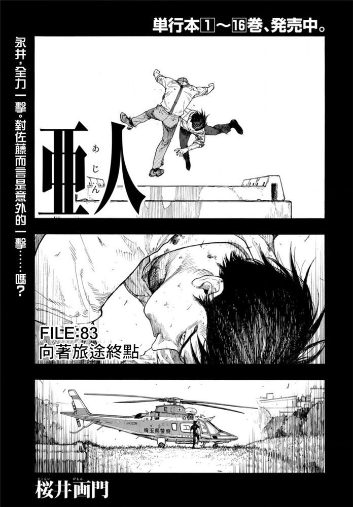 第83话 向着旅途终点