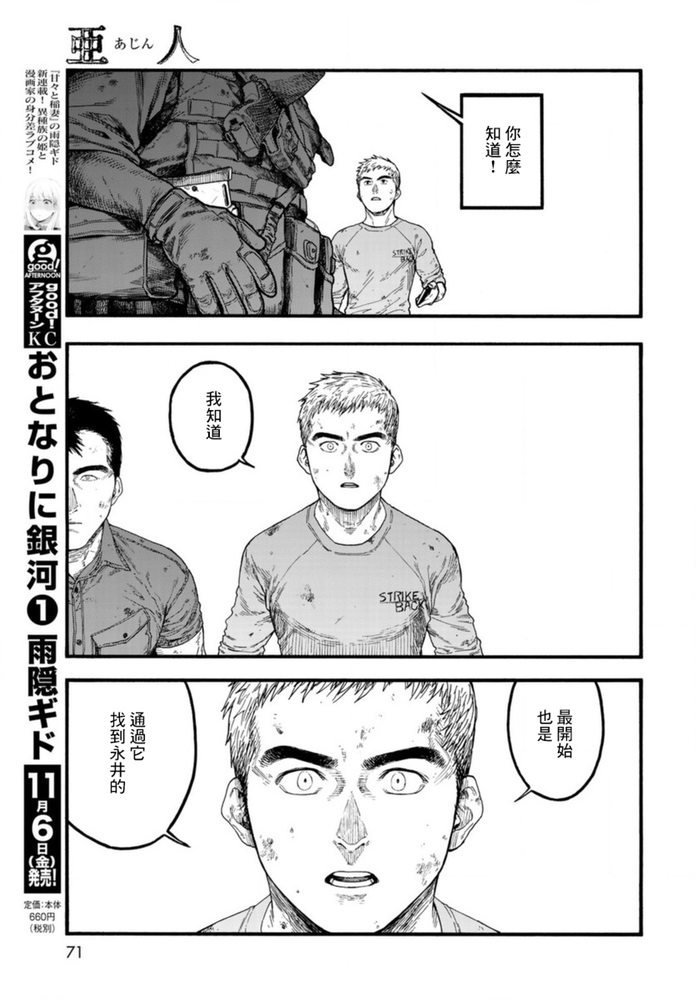 第83话 向着旅途终点