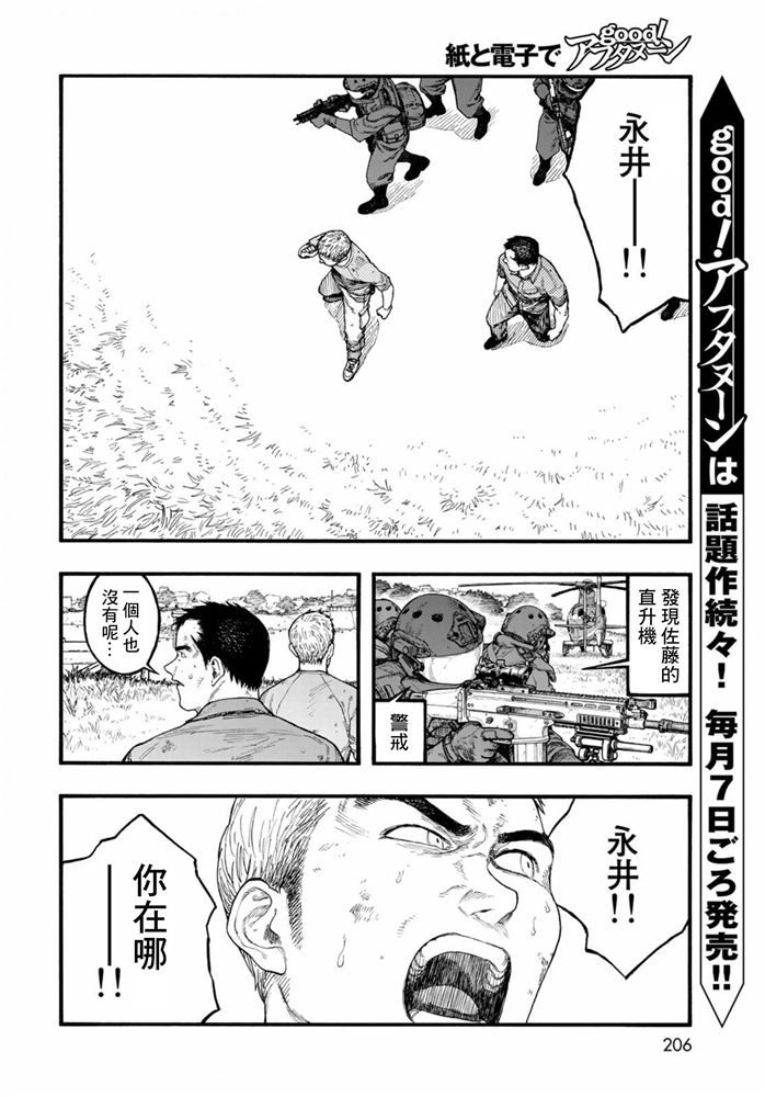 第83.5话 向着旅途终点（2）