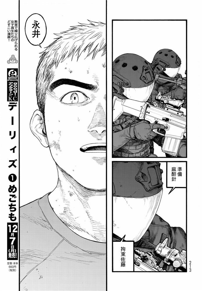 第83.5话 向着旅途终点（2）