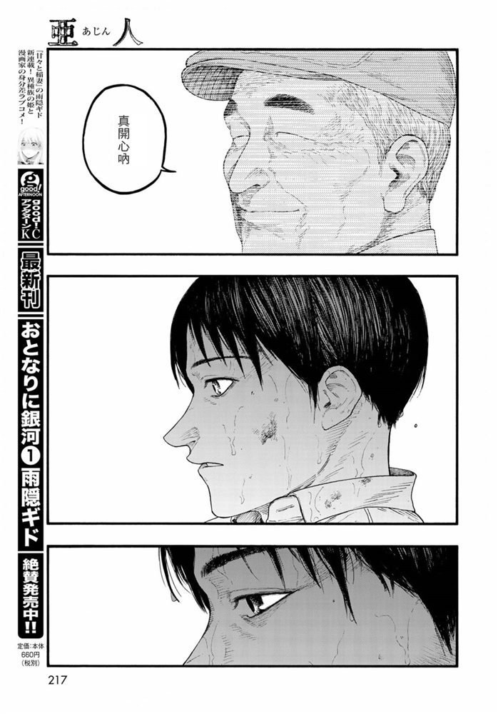 第83.5话 向着旅途终点（2）