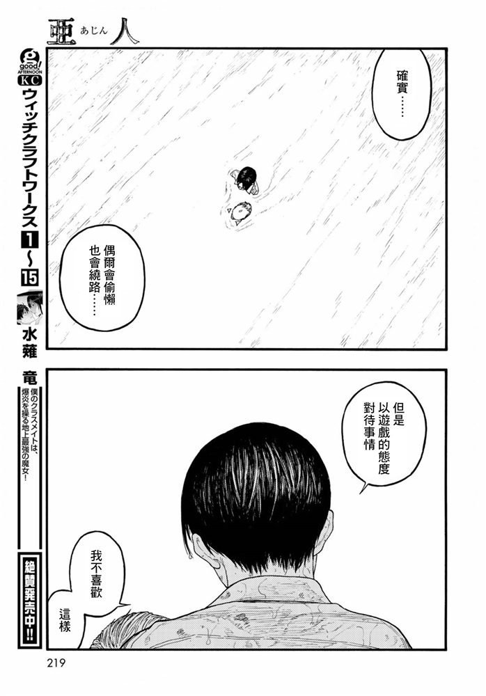 第83.5话 向着旅途终点（2）