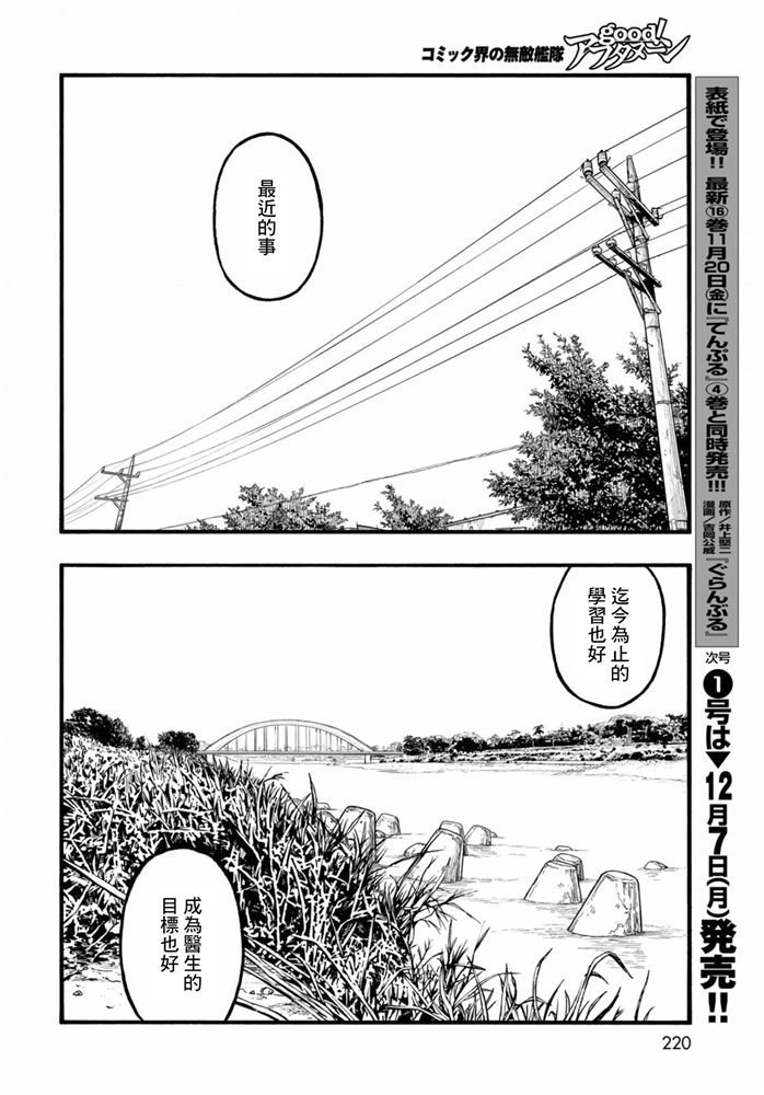 第83.5话 向着旅途终点（2）