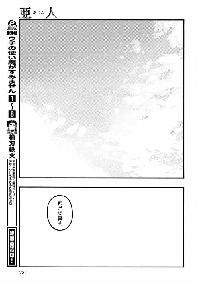 第83.5话 向着旅途终点（2）