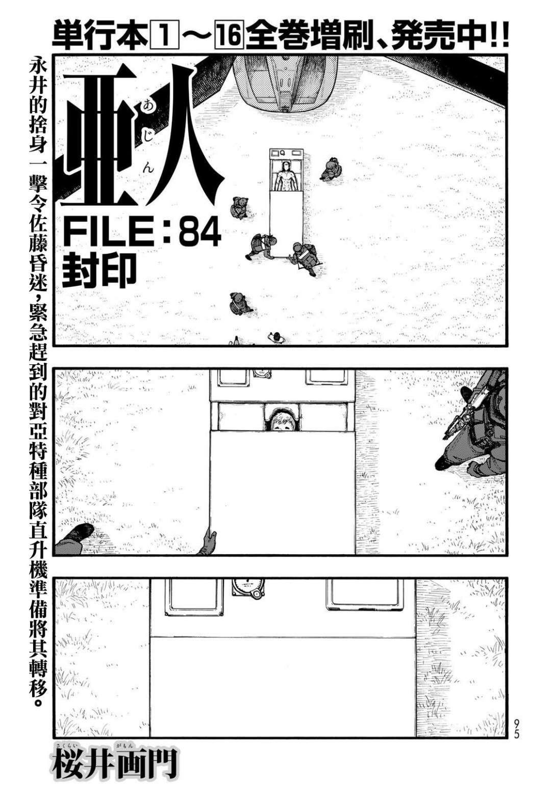第84话 封印