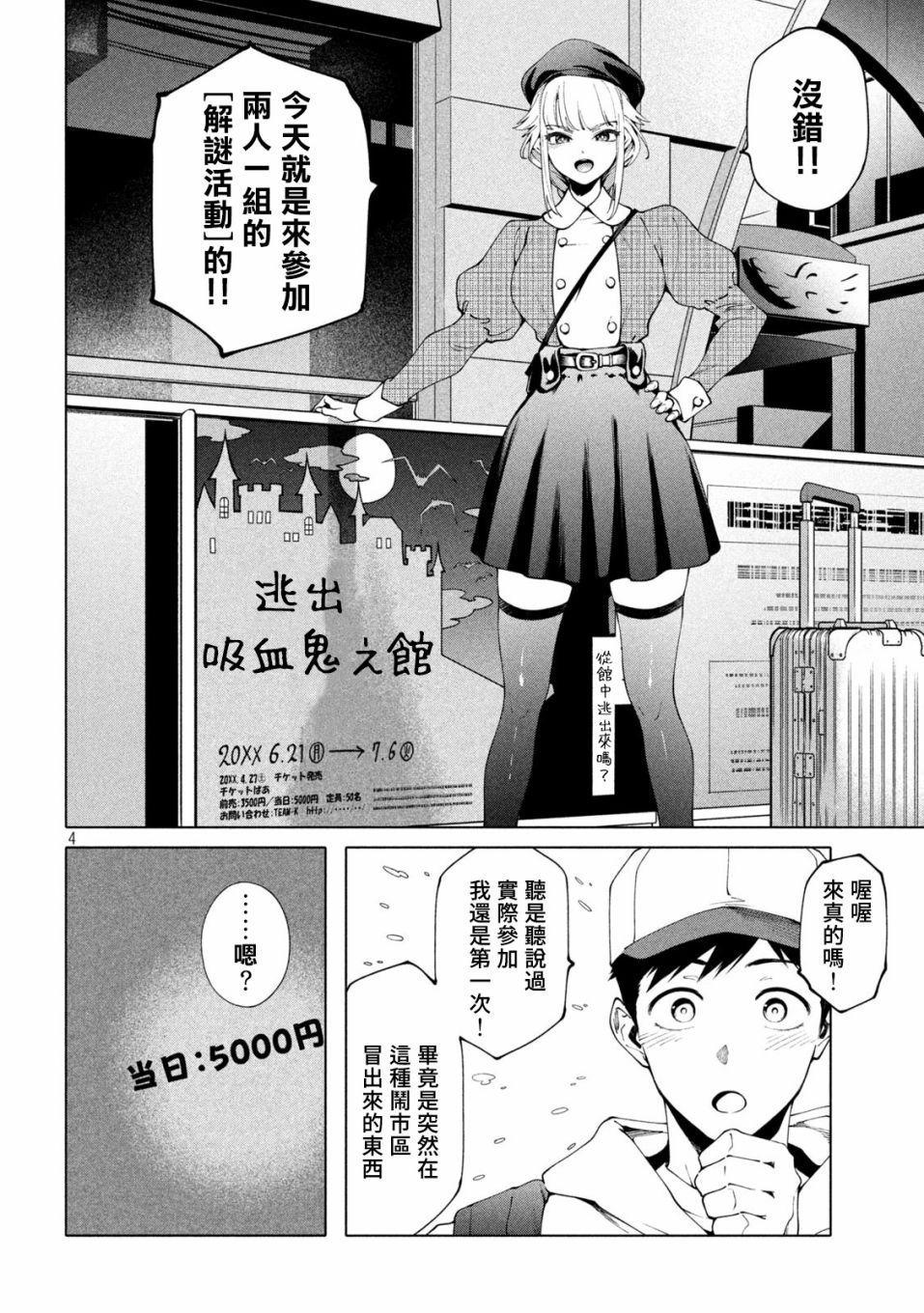 第4话