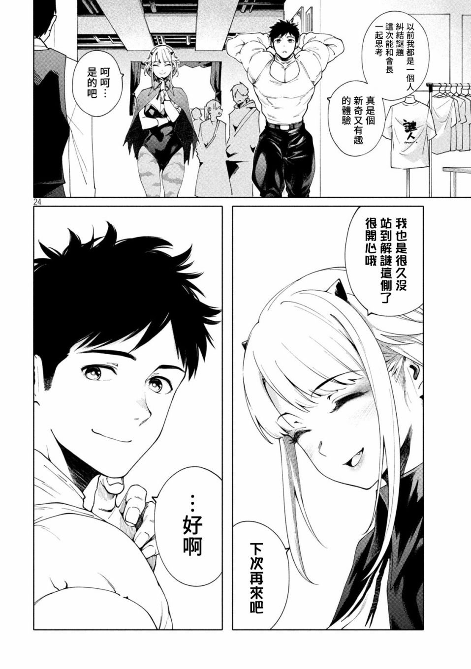 第4话