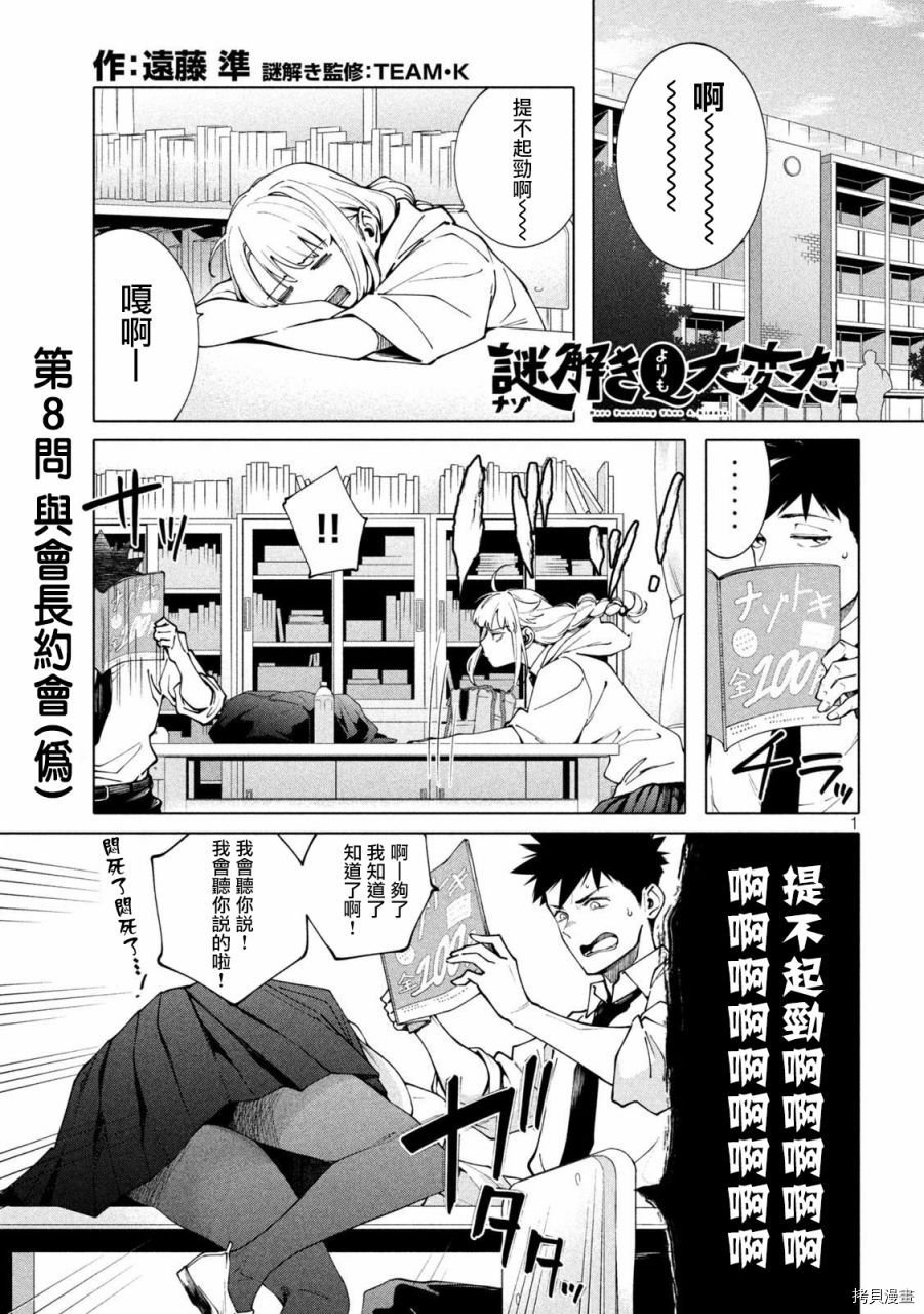 第8话