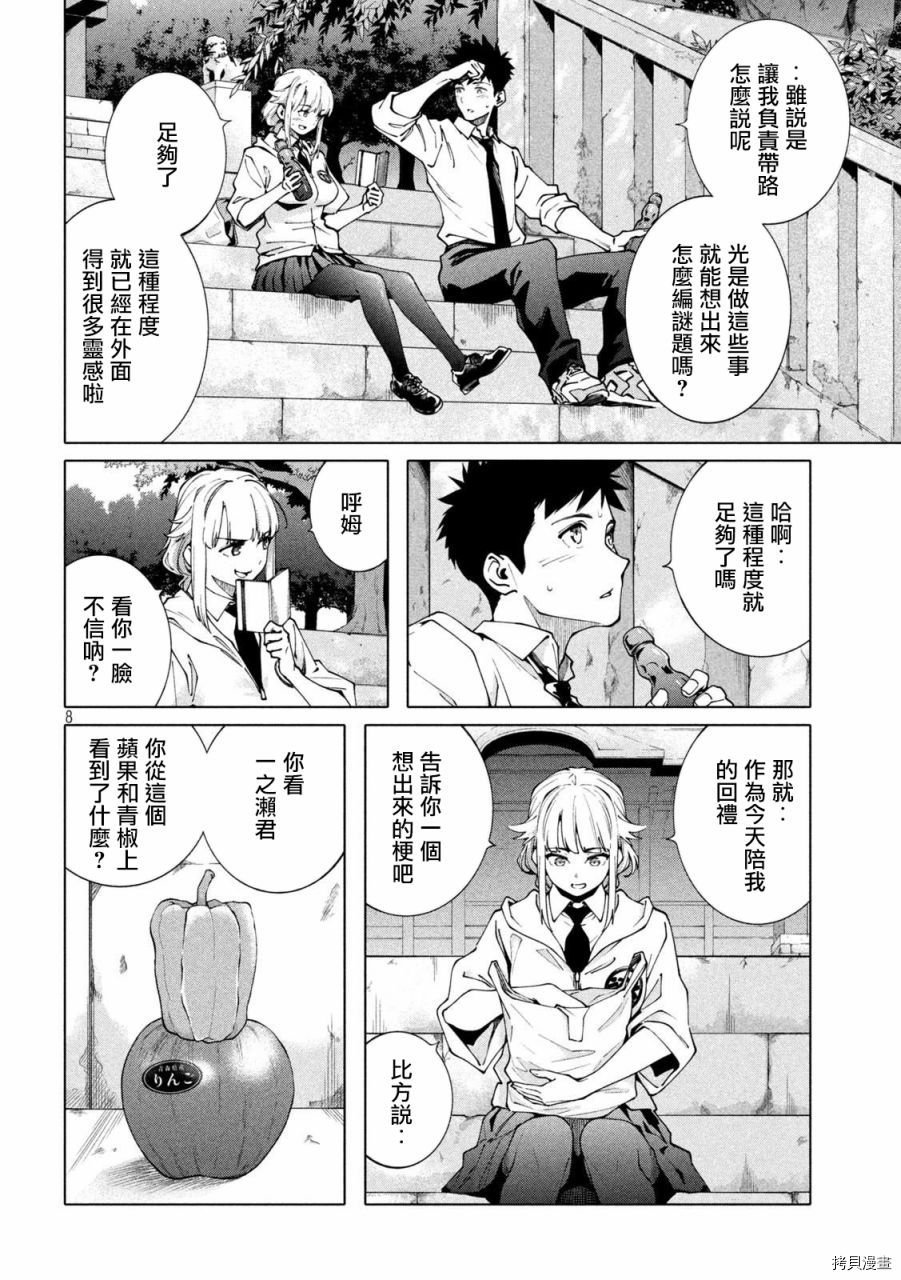 第8话