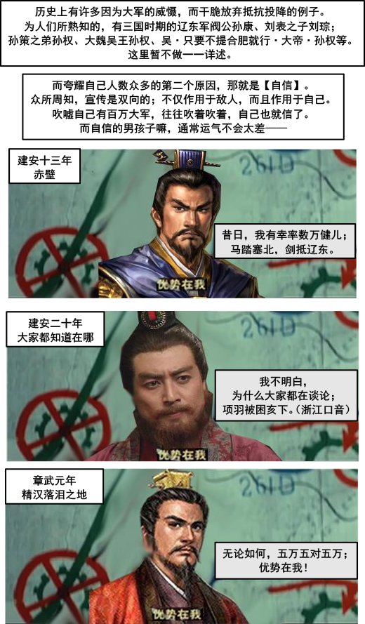 第2话 士气篇·乌合之众