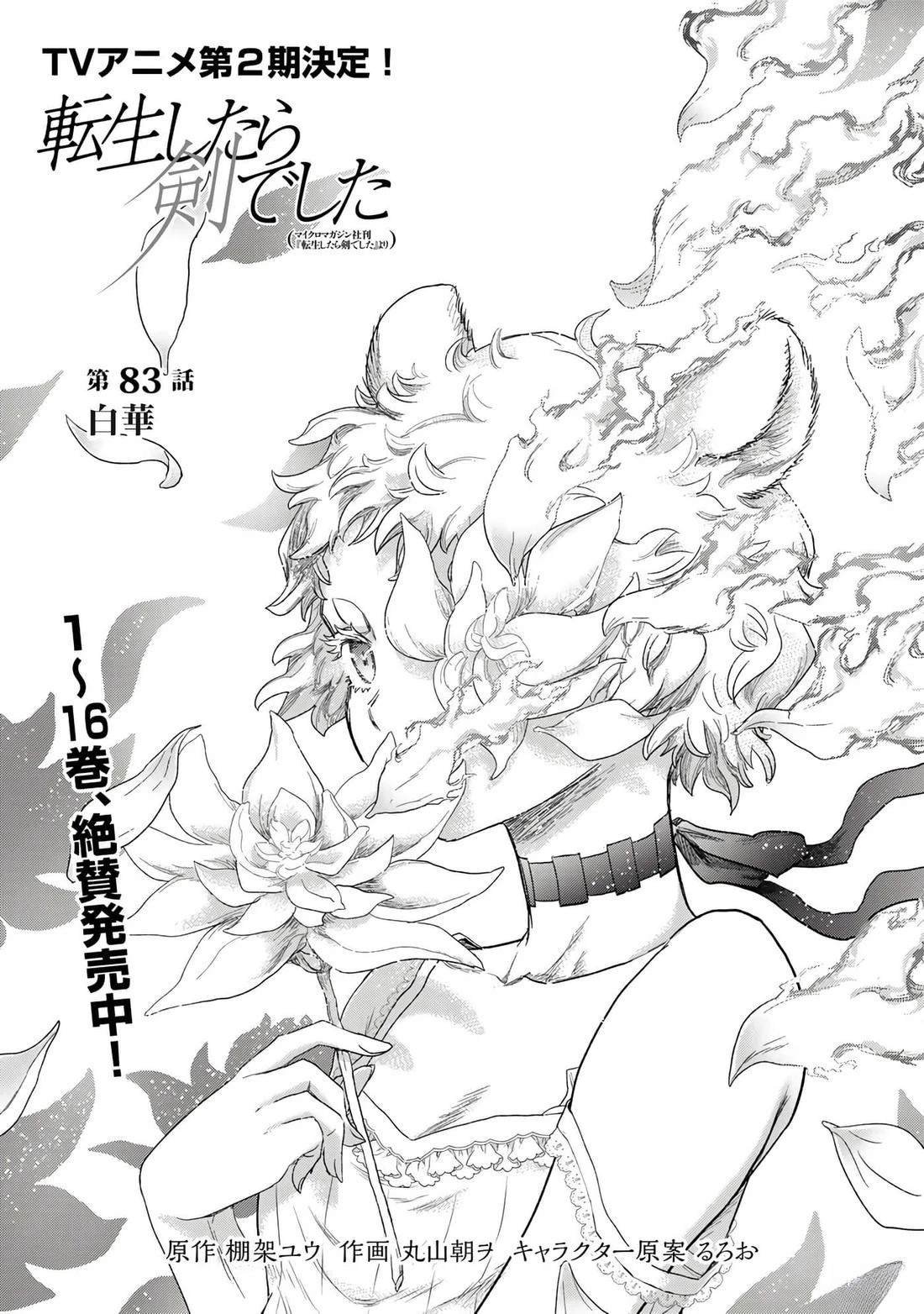 第83话