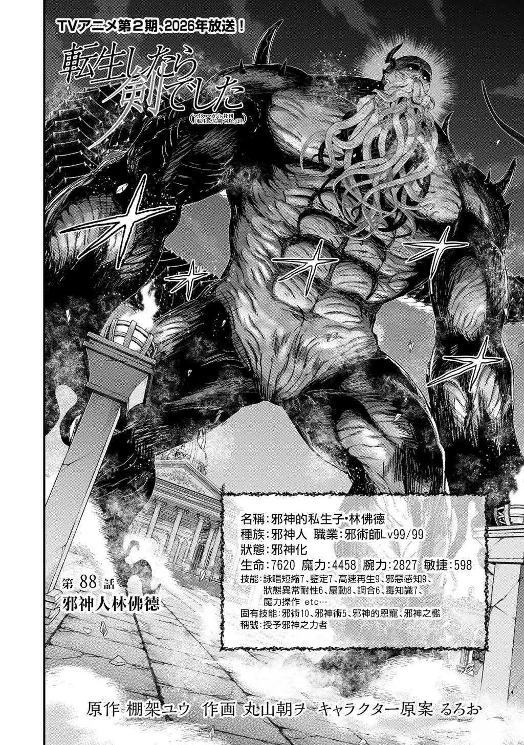 第88话