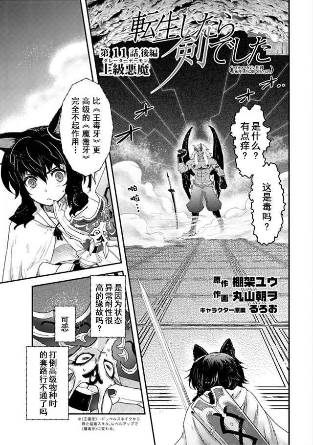 第11.2话