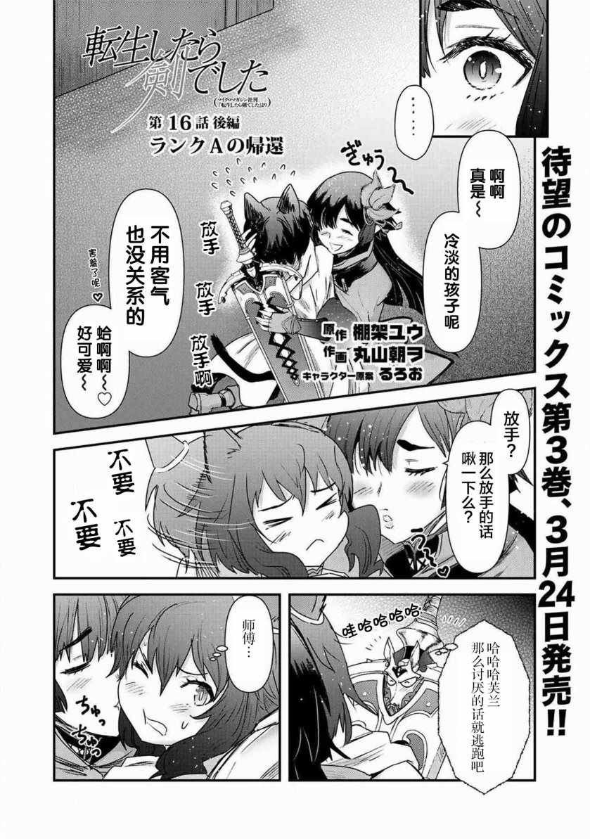 第16.2话