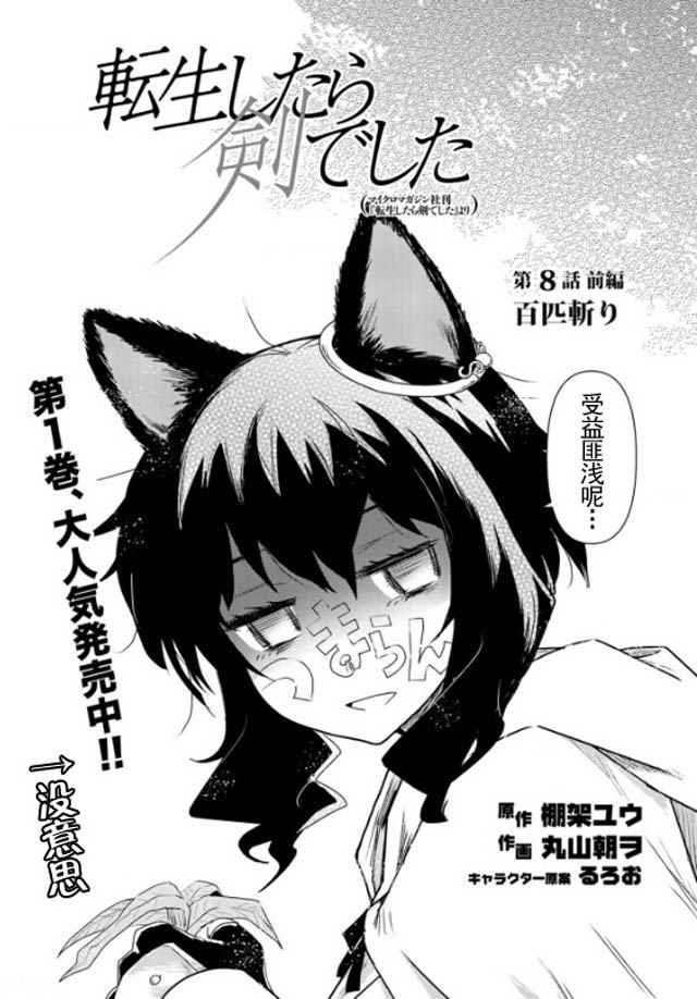 第8.1话