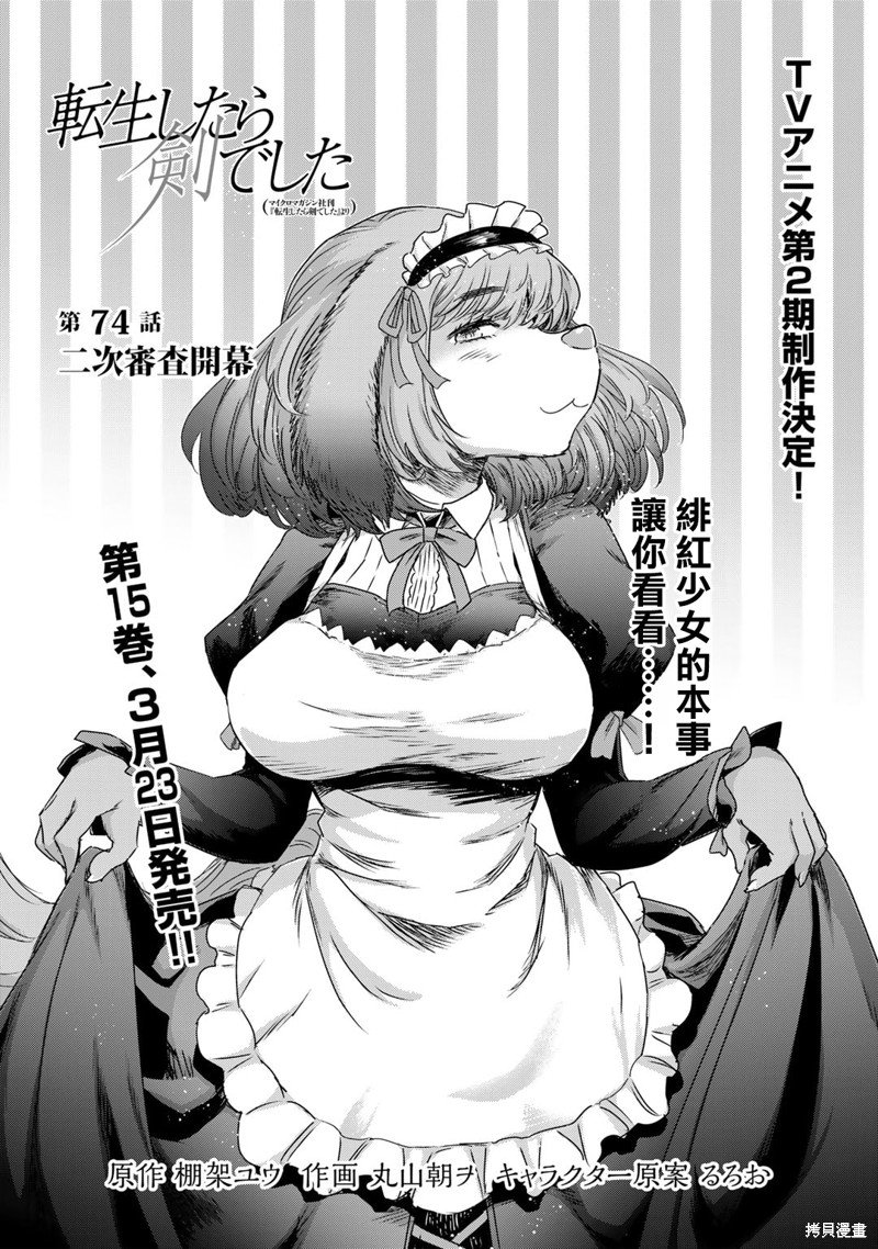 第74话