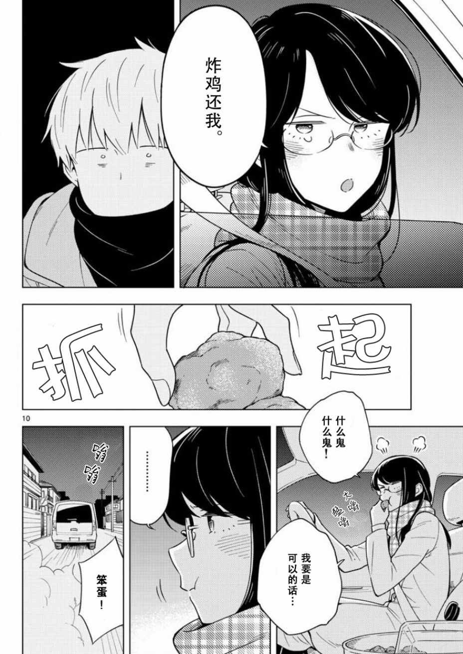 第9话