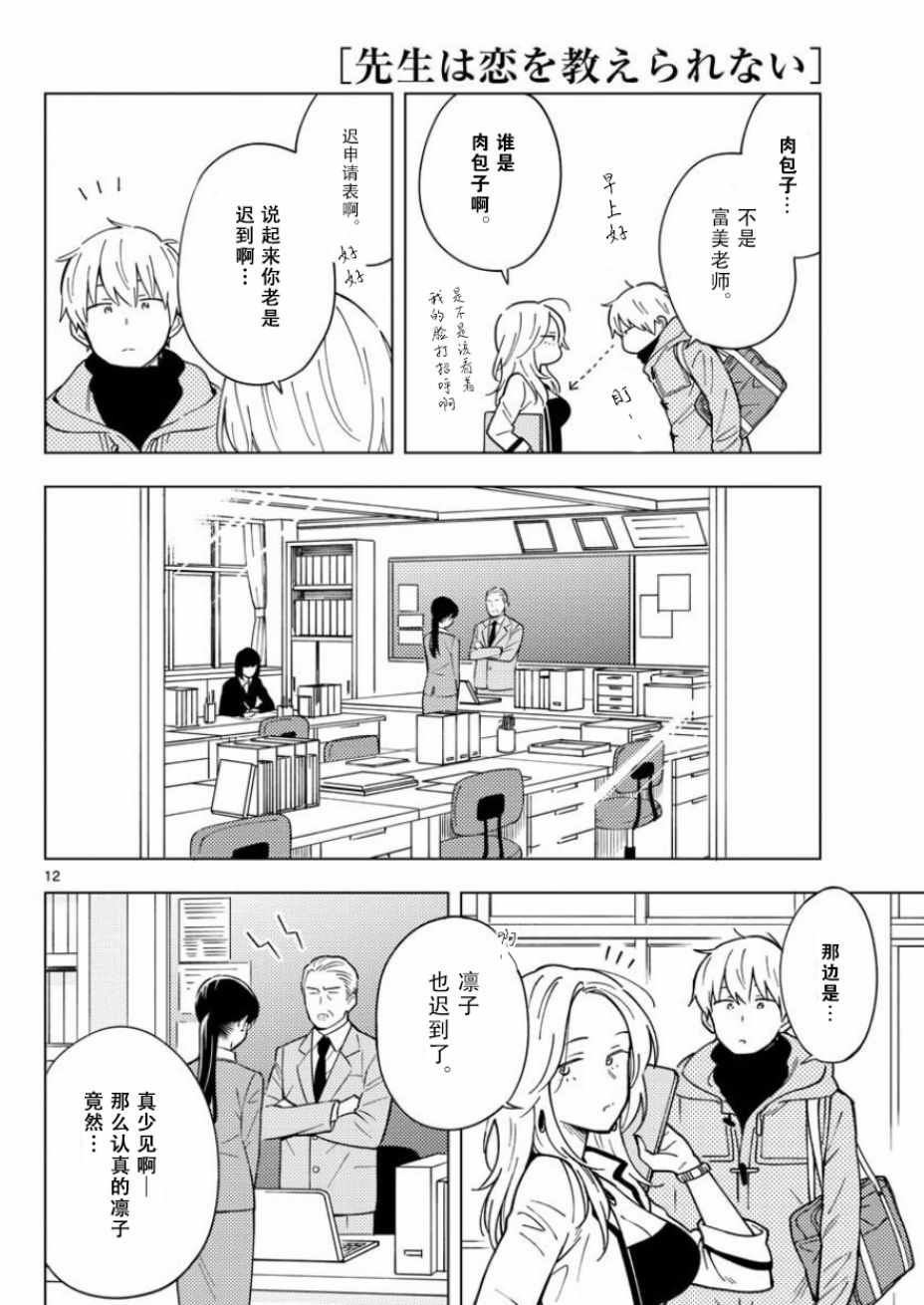 第9话
