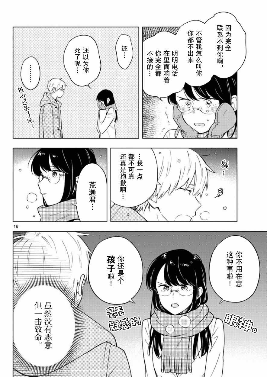 第12话
