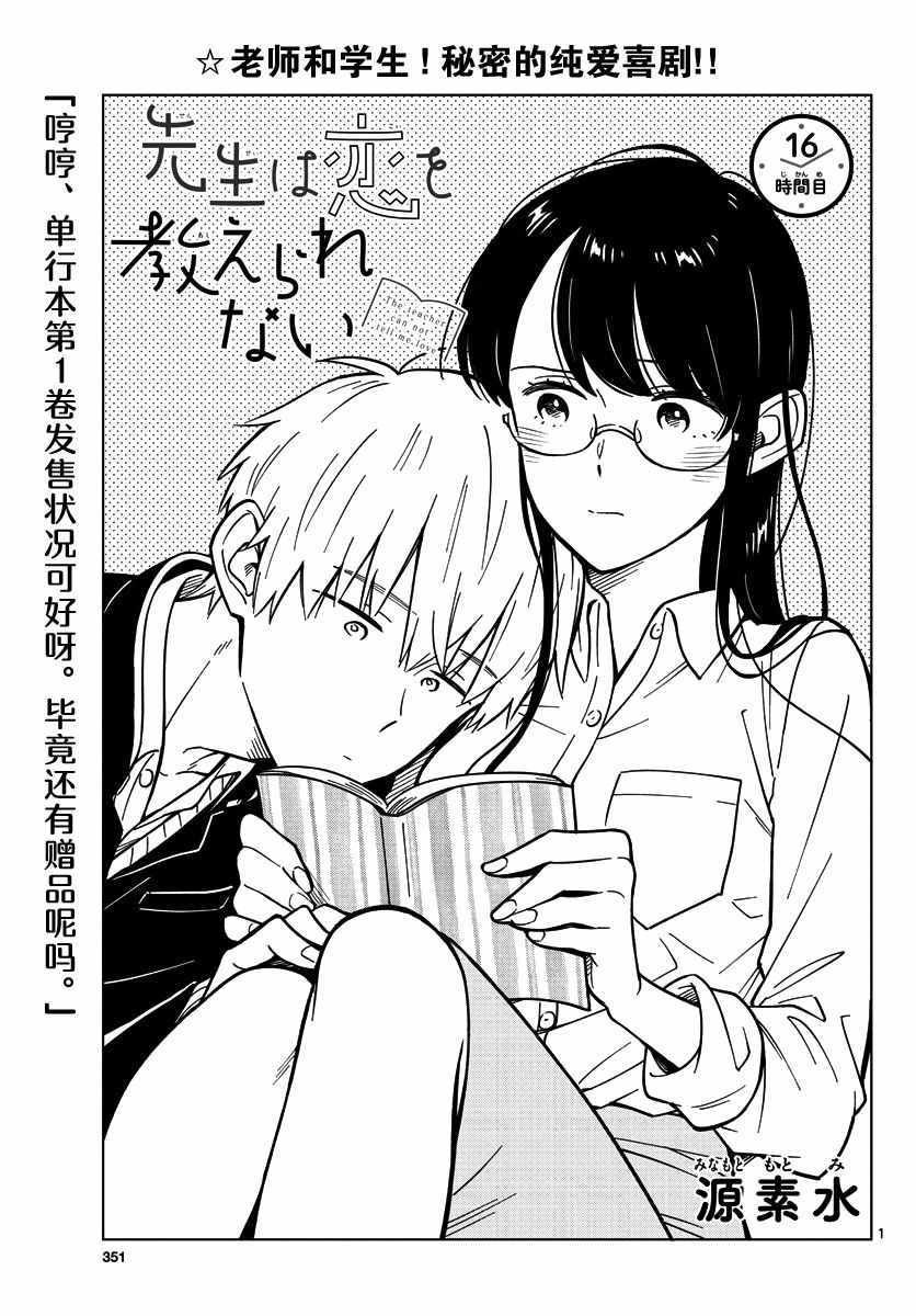 第16话